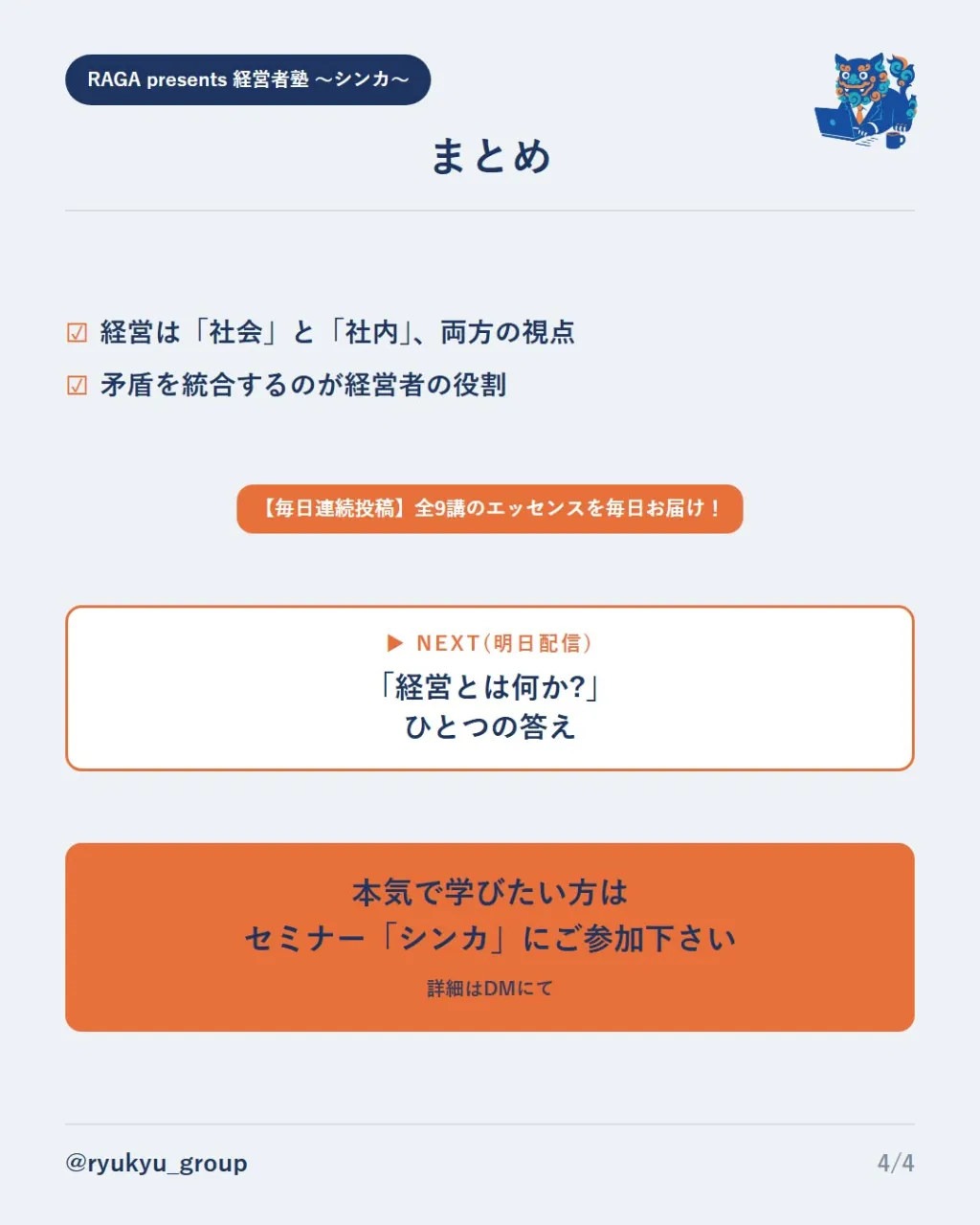「次世代経営者」のための新シリーズ、はじめます!!