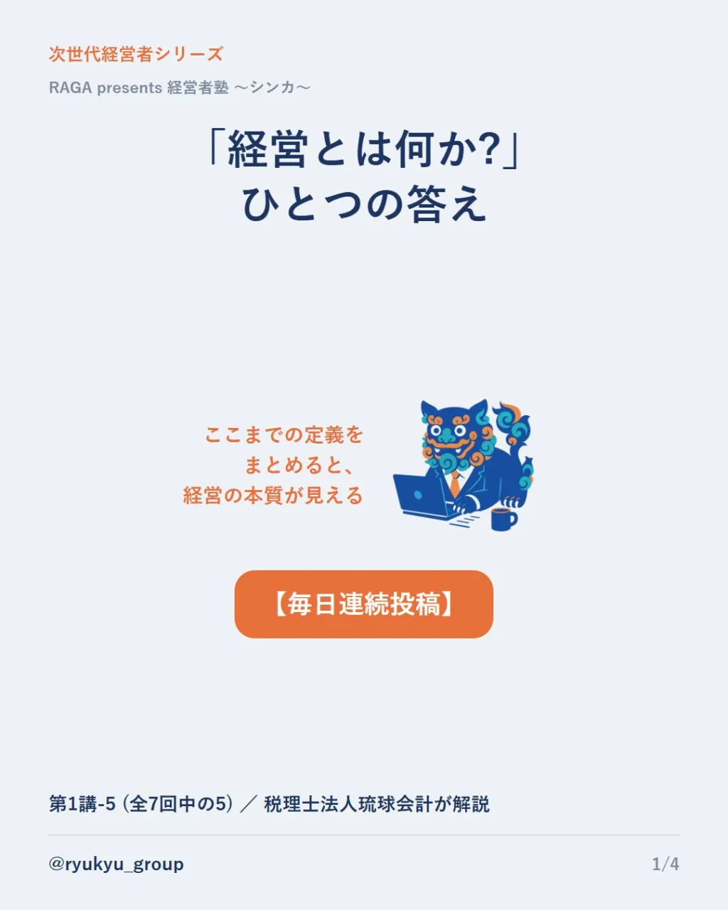 「次世代経営者」のための新シリーズ、はじめます！！