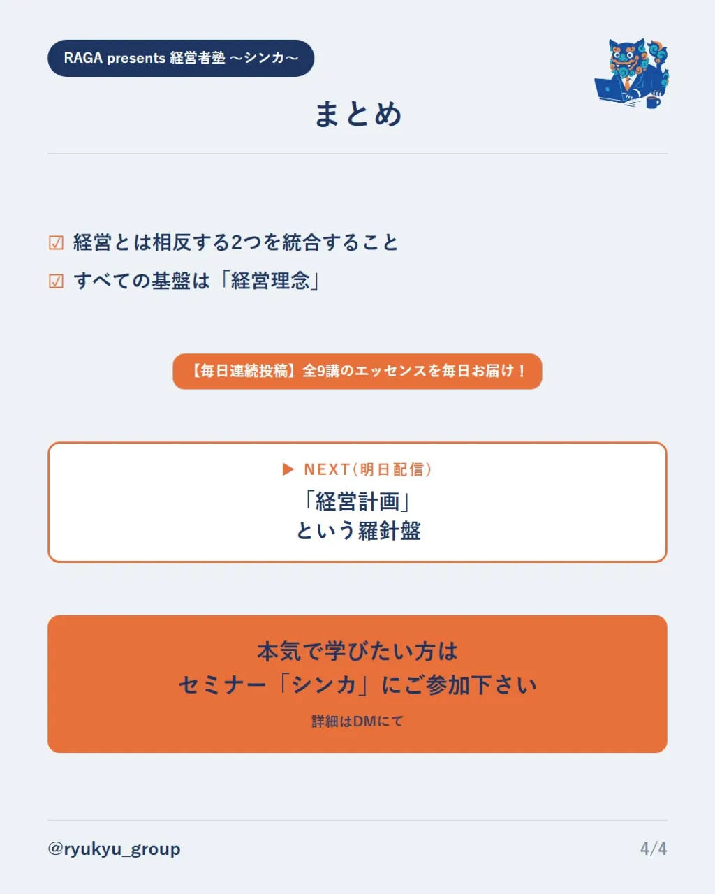 「次世代経営者」のための新シリーズ、はじめます！！