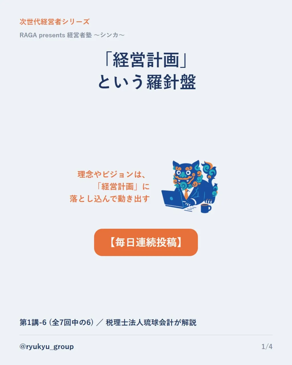 「次世代経営者」のための新シリーズ、はじめます!!