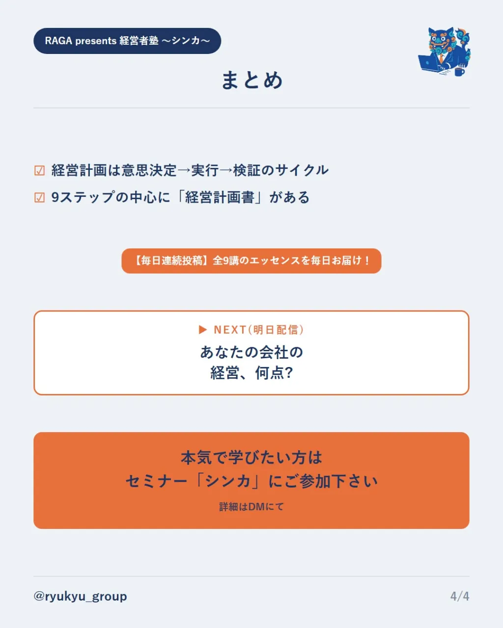 「次世代経営者」のための新シリーズ、はじめます!!