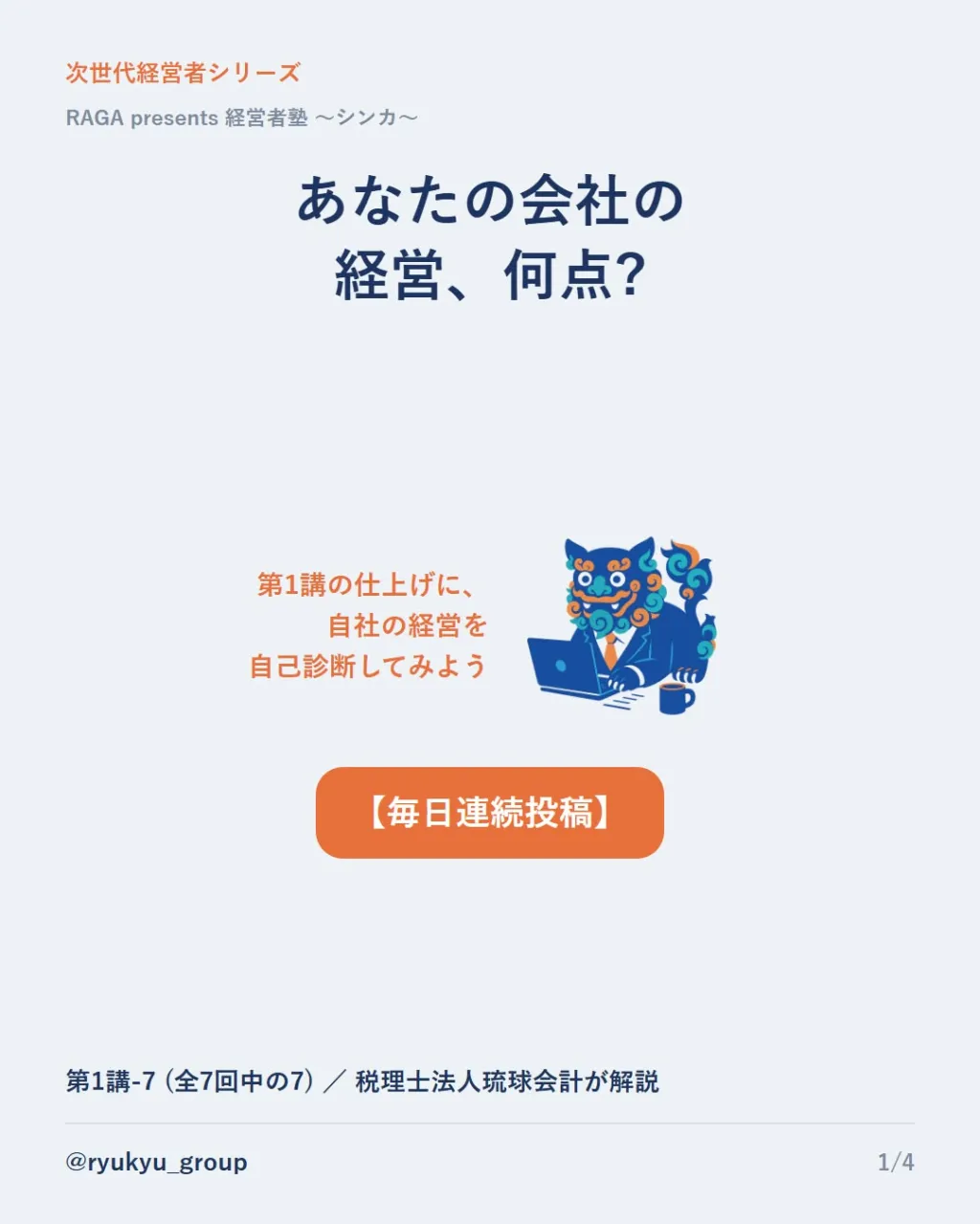 「次世代経営者」のための新シリーズ、はじめます!!