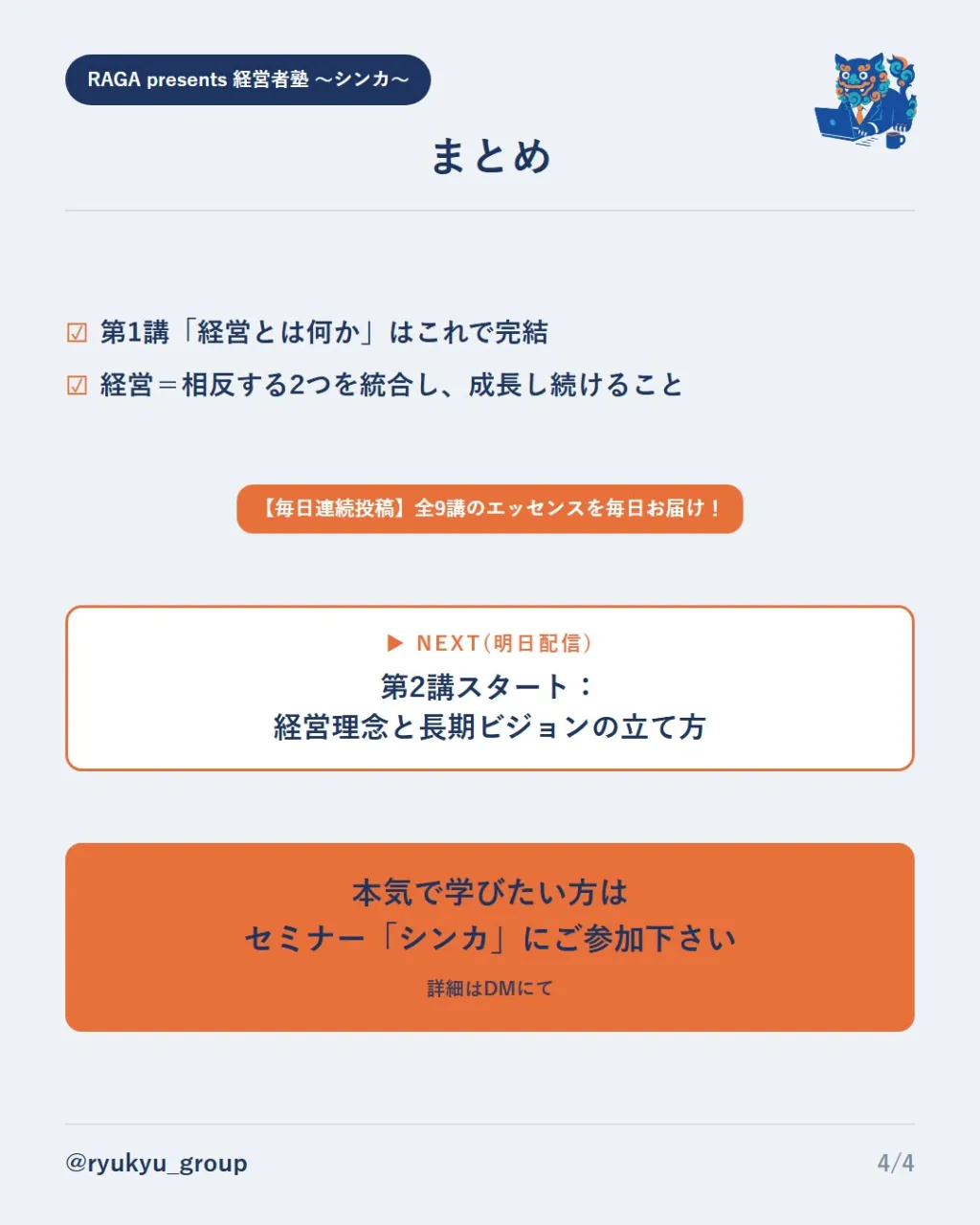 「次世代経営者」のための新シリーズ、はじめます!!