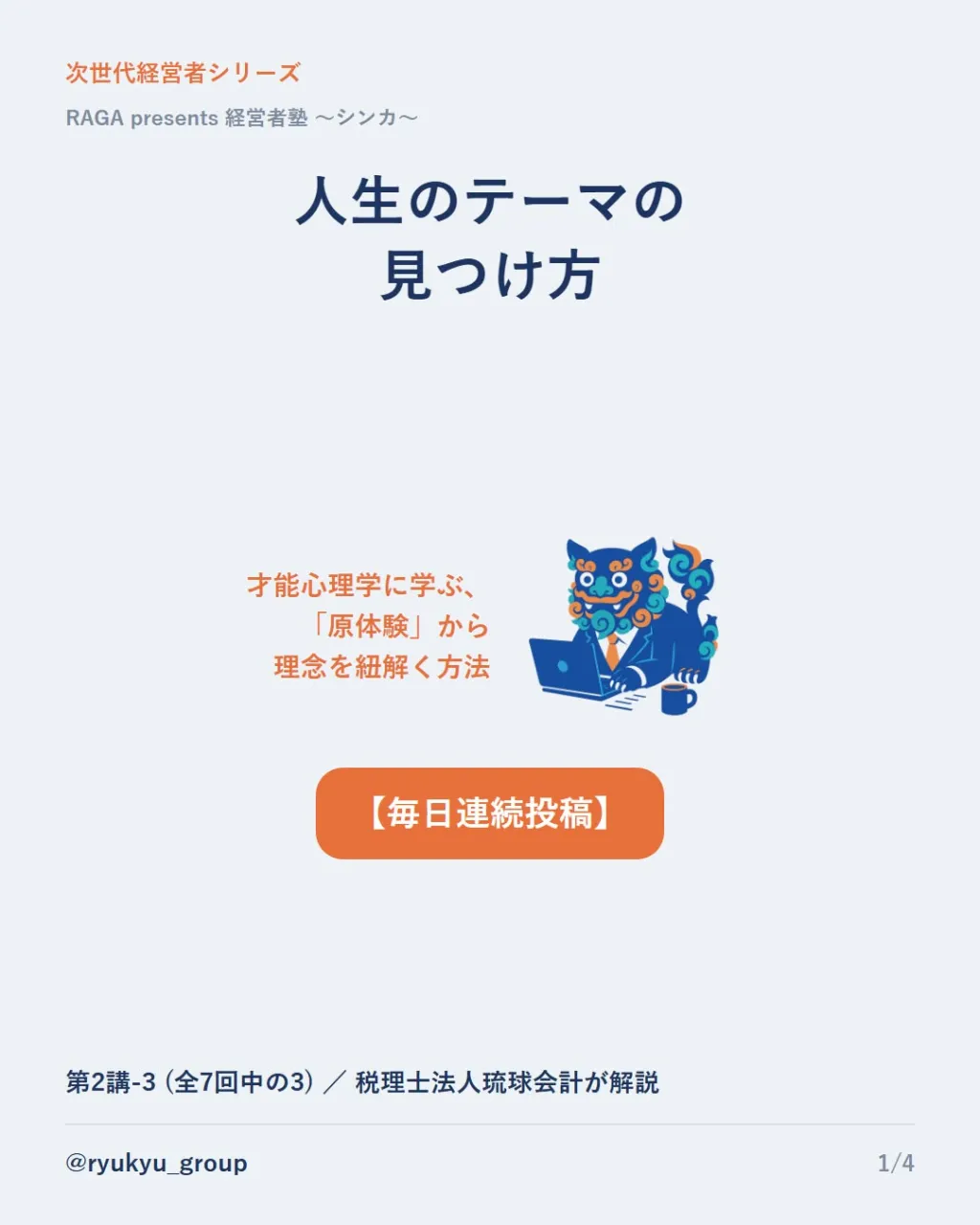 「次世代経営者」のための新シリーズ、はじめます!!