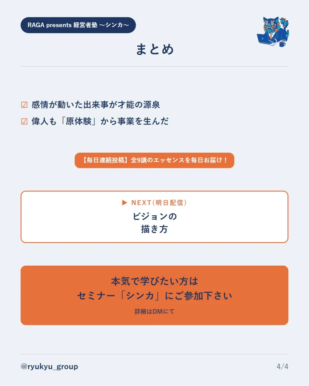 「次世代経営者」のための新シリーズ、はじめます!!