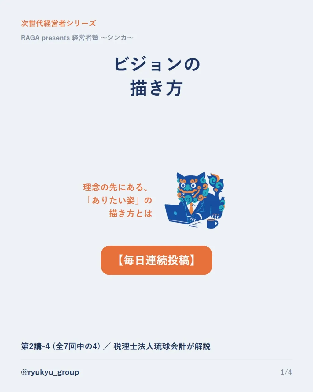 「次世代経営者」のための新シリーズ、はじめます！！