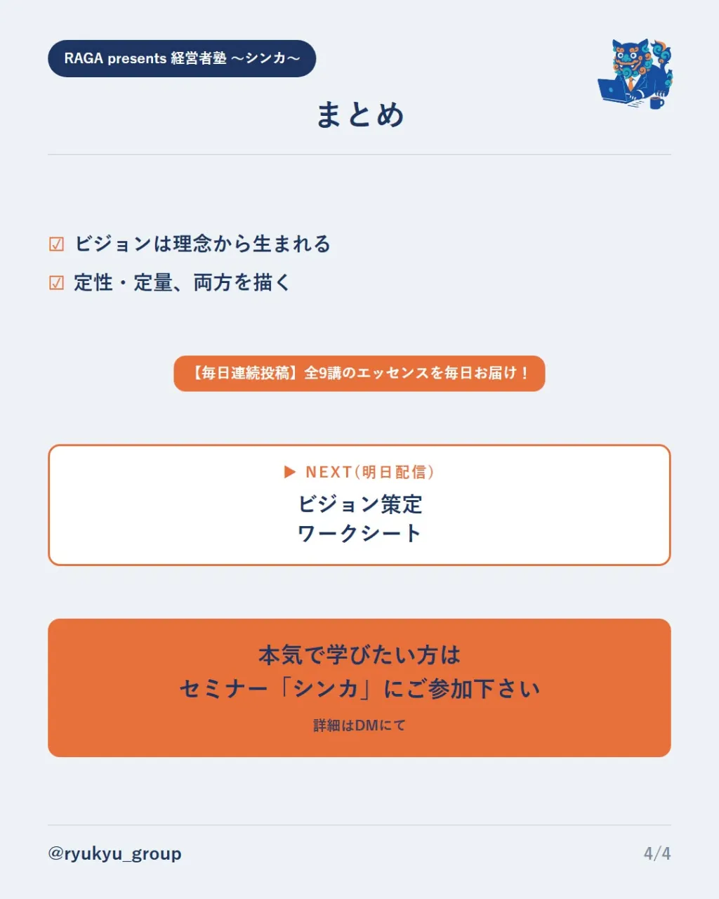 「次世代経営者」のための新シリーズ、はじめます！！