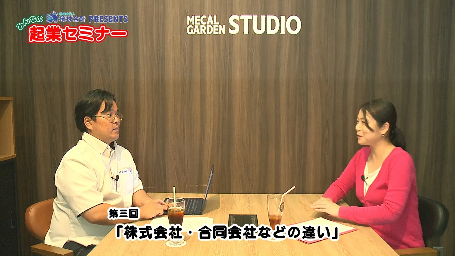 宮古島TVさんで放映中の「みんなの起業セミナー」の第3回放送...