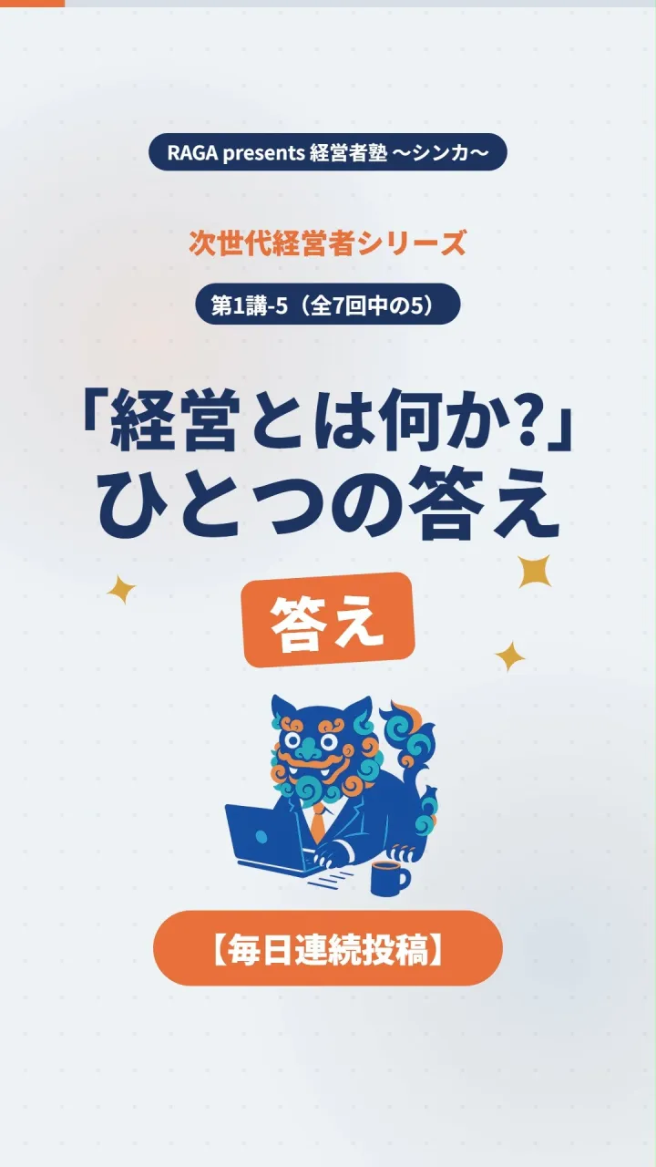 「次世代経営者」のための新シリーズ、はじめます！！
