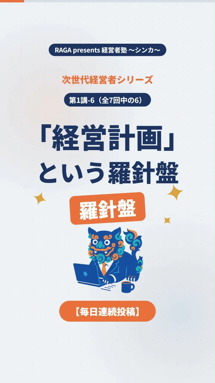 「次世代経営者」のための新シリーズ、はじめます！！
