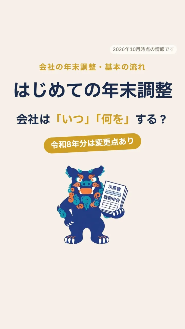 【はじめての年末調整、会社がすること】