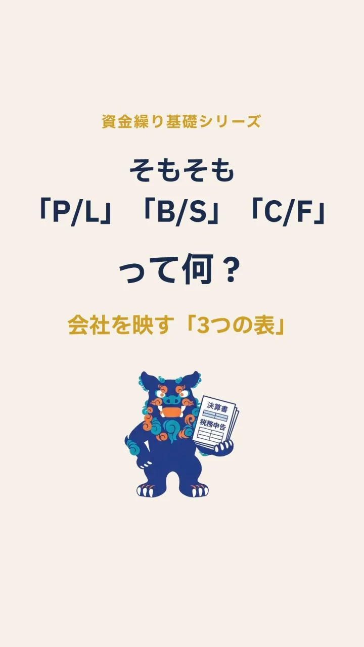 【会社を映す「3つの表」を40秒で】